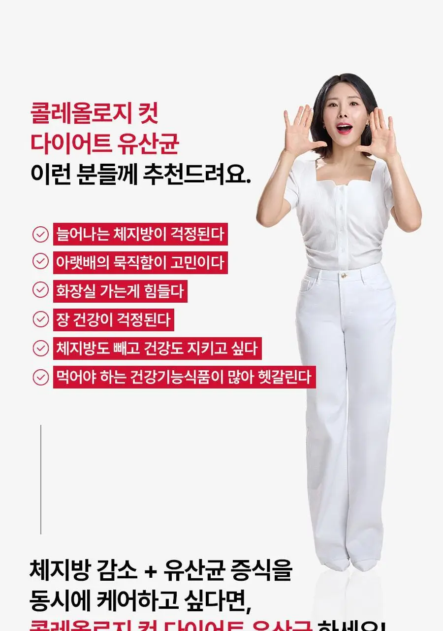 [1등 유산균] 콜레올로지 컷 다이어트 유산균 14/20캡슐 (7/10일분) 상세페이지 19